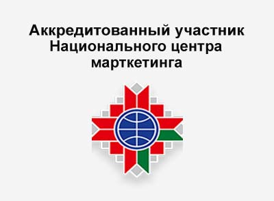 Аккредитованный участник Национального центра маркетинга Аккредитованный участник Национального центра маркетинга
